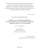 Панфилова, Виктория Викторовна. Влияние гамма-облучения самцов крыс в нестерилизующих дозах на психофизиологическое развитие их потомства двух поколений: дис. кандидат наук: 03.01.01 - Радиобиология. Обнинск. 2017. 221 с.