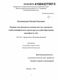 Колачевская, Оксана Олеговна. Влияние гена биосинтеза ауксина tmsl под контролем клубнеспецифического промотора на клубнеобразование картофеля in vitro: дис. кандидат наук: 03.01.05 - Физиология и биохимия растений. Москва. 2015. 127 с.