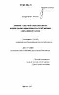 Кондря, Татьяна Ивановна. Влияние гендерной социализации на формирование жизненных стратегий женщин современной России: дис. кандидат социологических наук: 22.00.04 - Социальная структура, социальные институты и процессы. Иркутск. 2007. 172 с.