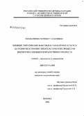 Иманалиева, Патимат Гаджиевна. Влияние генетических факторов и элементного статуса на развитие и течение гиперпластических процессов миометрия у женщин репродуктивного возраста: дис. кандидат медицинских наук: 14.00.01 - Акушерство и гинекология. Москва. 2006. 91 с.