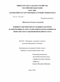 Шендакова, Татьяна Алексеевна. Влияние генетических и средовых факторов на интенсивность роста и молочную продуктивность чёрно-пёстрого гоштинизированного скота: дис. кандидат сельскохозяйственных наук: 06.02.07 - Разведение, селекция и генетика сельскохозяйственных животных. Орел. 2010. 150 с.