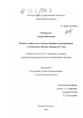 Кондратьева, Татьяна Николаевна. Влияние генетических и средовых факторов на продуктивные и экстерьерные признаки айрширского скота: дис. кандидат сельскохозяйственных наук: 06.02.01 - Разведение, селекция, генетика и воспроизводство сельскохозяйственных животных. Великий Новгород. 2002. 121 с.