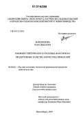 Ворошилова, Елена Дмитриевна. Влияние генетических и средовых факторов на продуктивные качества коров типа Ирменский: дис. кандидат сельскохозяйственных наук: 06.02.04 - Частная зоотехния, технология производства продуктов животноводства. Новосибирск. 2007. 116 с.