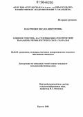 Назарченко, Оксана Викторовна. Влияние генотипа на селекционно-генетические параметры черно-пестрого скота Зауралья: дис. кандидат сельскохозяйственных наук: 06.02.01 - Разведение, селекция, генетика и воспроизводство сельскохозяйственных животных. Курган. 2005. 187 с.
