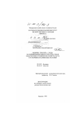 Косиченко, Николай Ефимович. Влияние генотипа - среды на формирование микроструктуры стебля и диагностика технических свойств, роста и устойчивости древесных растений: дис. доктор биологических наук: 03.00.05 - Ботаника. Воронеж. 1999. 298 с.
