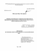Шагалиев, Фануз Мустафович. Влияние генотипических и паратипических факторов на формирование продуктивных и воспроизводительных качеств мясного крупного рогатого скота: дис. кандидат сельскохозяйственных наук: 06.02.01 - Разведение, селекция, генетика и воспроизводство сельскохозяйственных животных. Уфа. 2008. 145 с.