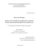 Пензев Антон Петрович. Влияние геологических факторов на эффективность упрочнения песчаных грунтов растворами алифатических эпоксидных смол: дис. кандидат наук: 00.00.00 - Другие cпециальности. «Московский государственный университет имени М.В. Ломоносова». 2025. 185 с.