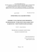 Помыткина, Наталья Викторовна. Влияние геомагнитных возмущений на возникновение тромбозов ретинальных вен у пациентов с гипертонической болезнью: дис. кандидат медицинских наук: 14.01.07 - Глазные болезни. Москва. 2013. 164 с.