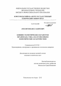Амплитов, Павел Андреевич. Влияние геометрических параметров экраноплана типа A на его весовые и экономические характеристики: дис. кандидат наук: 05.07.02 - Проектирование, конструкция и производство летательных аппаратов. Комсомольск-на-Амуре. 2013. 213 с.