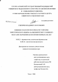 Слепичев, Владимир Анатольевич. Влияние гепатопротекторов и регуляторов энергетического обмена на биоэнергетику головного мозга при нарушении [В]-окисления жирных кислот: дис. кандидат медицинских наук: 14.00.25 - Фармакология, клиническая фармакология. Томск. 2006. 154 с.