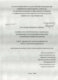 Шутов, Дмитрий Вячеславович. Влияние гепатопротекторов, содержащих полифеноды, на метаболизм печени при экспериментальной патологии: дис. кандидат медицинских наук: 14.00.25 - Фармакология, клиническая фармакология. Томск. 2008. 224 с.