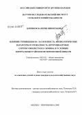 Близнюк, Валерия Викентьевна. Влияние гербицидов на засоренность, физиологические параметры и урожайность детерминантных сортов узколистного люпина в условиях Центральных районов Нечерноземной зоны РФ: дис. кандидат сельскохозяйственных наук: 06.01.01 - Общее земледелие. Москва-Немчиновка. 2008. 158 с.