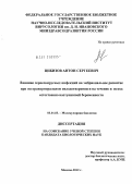 Цибизов, Антон Сергеевич. Влияние герпесвирусных инфекций на эмбриональное развитие при экстракорпоральном оплодотворении и на течение и исход естественно наступившей беременности: дис. кандидат биологических наук: 03.01.03 - Молекулярная биология. Москва. 2012. 126 с.