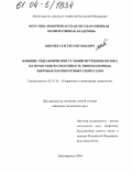 Ширяев, Сергей Григорьевич. Влияние гидравлических условий истечения потока на пропускную способность низконапорных щитовых плотин речных гидроузлов: дис. кандидат технических наук: 05.23.16 - Гидравлика и инженерная гидрология. Новочеркасск. 2004. 231 с.
