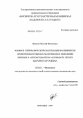 Яковлев, Николай Викторович. Влияние гипербарической оксигенации в клинически применяемых режимах на перекисное окисление липидов и антиоксидантную активность легких здорового организма: дис. кандидат медицинских наук: 03.00.13 - Физиология. Курск. 2004. 129 с.