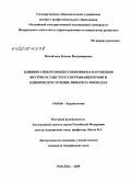 Михайлова, Ксения Владимировна. Влияние гипергомоцистеинемии на нарушения внутрисосудистого свертывания крови и клиническое течение инфаркта миокарда: дис. кандидат медицинских наук: 14.00.06 - Кардиология. Москва. 2008. 143 с.