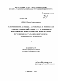 Артюх, Оксана Владимировна. Влияние гиперпаратиреоза беременных на физическое развитие, кальциевый гомеостаз, гормональную функцию коры надпочечников и их ритмостаз у потомков в постнатальном онтогенезе: экспериментальное исследование: дис. кандидат биологических наук: 03.00.30 - Биология развития, эмбриология. Ставрополь. 2009. 147 с.