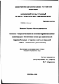 Иминова, Хадижат Магомедкамиловна. Влияние гипервентиляции на мозговое кровообращение и кислородное обеспечение мозга при интенсивной терапии больных с черепно-мозговой травмой: дис. кандидат медицинских наук: 14.00.37 - Анестезиология и реаниматология. Москва. 2002. 164 с.