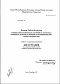 Павлова, Любовь Борисовна. Влияние гипогликемических состояний на личностные особенности и систему отношений детей препубертатного возраста и подростков: дис. кандидат психологических наук: 19.00.04 - Медицинская психология. Санкт-Петербург. 2009. 244 с.