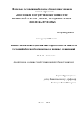 Сечин Дмитрий Иванович. Влияние гипоксических воздействий на психофизиологические показатели умственной работоспособности спортсменов различных специализаций: дис. кандидат наук: 03.03.01 - Физиология. ФГБОУ ВО «Российский государственный университет физической культуры, спорта, молодежи и туризма (ГЦОЛИФК)». 2022. 185 с.