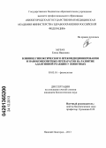 Мурач, Елена Ивановна. Влияние гипоксического прекондиционирования и нанокомпозитных препаратов на развитие адаптивной реакции у животных: дис. кандидат наук: 03.03.01 - Физиология. Нижний Новгород. 2013. 132 с.