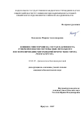 Кондакова, Марина Александровна. Влияние гипотермии на состав и активность суперкомплексов системы окислительного фосфорилирования митохондрий проростков гороха Pisum sativum L.: дис. кандидат наук: 03.01.05 - Физиология и биохимия растений. Иркутск. 2017. 167 с.