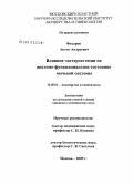 Федоров, Антон Андреевич. Влияние гистерэктомии на анатомо-функциональное состояние мочевой системы: дис. кандидат медицинских наук: 14.00.01 - Акушерство и гинекология. Москва. 2005. 160 с.