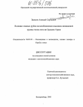 Залесов, Алексей Сергеевич. Влияние главных рубок на возобновление ельников липняковой группы типов леса на Среднем Урале: дис. кандидат сельскохозяйственных наук: 06.03.03 - Лесоведение и лесоводство, лесные пожары и борьба с ними. Екатеринбург. 2005. 139 с.