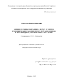 Коростелев Николай Борисович. Влияние глубины обитания на форму отолитов, продолжительность жизни и рост морских (Moridae) и пресноводных (Cottidae озера Байкал) рыб: дис. кандидат наук: 00.00.00 - Другие cпециальности. ФГБВОУ ВО «Военно-медицинская академия имени С.М. Кирова» Министерства обороны Российской Федерации. 2025. 116 с.