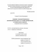 Тупицына, Татьяна Владимировна. Влияние глюкокортикоидов на морфофункциональное состояние яичников при аутоиммунном оофорите: дис. кандидат медицинских наук: 03.03.04 - Клеточная биология, цитология, гистология. Томск. 2013. 160 с.