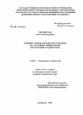 Окраинская, Ольга Александровна. Влияние гормональной контрацепции на состояние шейки матки при эктопии у подростков: дис. кандидат медицинских наук: 14.00.01 - Акушерство и гинекология. Челябинск. 2008. 162 с.