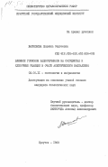 Васильева, Людмила Сергеевна. Влияние гормонов надпочечников на сосудистые и клеточные реакции в очаге асептического воспаления: дис. кандидат биологических наук: 03.00.11 - Эмбриология, гистология и цитология. Иркутск. 1983. 192 с.