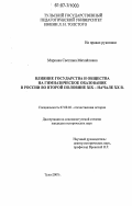 Маркова, Светлана Михайловна. Влияние государства и общества на гимназическое образование в России во второй половине XIX - начале XX в.: дис. кандидат исторических наук: 07.00.02 - Отечественная история. Тула. 2007. 246 с.