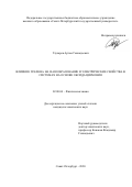 Глухарев Артем Геннадьевич. Влияние графена на фазообразование и электрические свойства в системах на основе оксида циркония: дис. кандидат наук: 02.00.04 - Физическая химия. ФГБОУ ВО «Санкт-Петербургский государственный технологический институт (технический университет)». 2021. 151 с.
