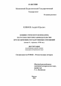 Климов, Андрей Юрьевич. Влияние греческого Номоканона на русское светское законодательство в русле церковно-государственных отношений: Конца X - середины XVII вв.: дис. кандидат исторических наук: 07.00.02 - Отечественная история. Москва. 2006. 260 с.