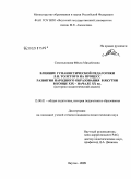 Сокольникова, Фёкла Михайловна. Влияние гуманистической педагогики Л.Н. Толстого на процесс развития народного образования в Якутии в конце XIX - начале XX вв.: историко-педагогический анализ: дис. кандидат педагогических наук: 13.00.01 - Общая педагогика, история педагогики и образования. Якутск. 2009. 175 с.