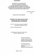 Власова, Елена Александровна. Влияние гумусовых кислот торфа на кинетику восстановления антрахиноновых красителей: дис. кандидат химических наук: 05.19.02 - Технология и первичная обработка текстильных материалов и сырья. Иваново. 2006. 126 с.