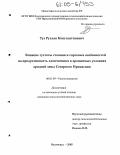 Туз, Руслан Константинович. Влияние густоты стояния и сортовых особенностей на продуктивность хлопчатника в орошаемых условиях аридной зоны Северного Прикаспия: дис. кандидат сельскохозяйственных наук: 06.01.09 - Растениеводство. Волгоград. 2005. 180 с.