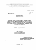 Оболонкова, Наталья Ивановна. Влияние иммунокоррекции с применением тималина на эффективность комплексного лечения больных хронической обструктивной болезнью легких осложненной хроническим легочным сердцем: дис. кандидат медицинских наук: 14.00.05 - Внутренние болезни. Астрахань. 2006. 113 с.