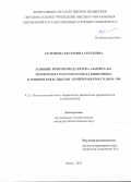 Селезнева Екатерина Сергеевна. Влияние иммуномодулятора «Форвет» на морфогенез толстого отдела кишечника в эмбриогенезе цыплят-бройлеров кросса ROSS-308: дис. кандидат наук: 00.00.00 - Другие cпециальности. ФГУП «Всероссийский научно-исследовательский институт железнодорожной гигиены». 2026. 158 с.