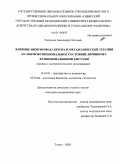 Окороков, Александр Олегович. Влияние иммуномодулятора и метаболической терапии на морфофункциональное состояние яичников с функциональными кистами (клинико-экспериментальное исследование): дис. кандидат медицинских наук: 14.01.01 - Акушерство и гинекология. Томск. 2010. 142 с.