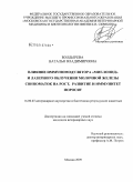Болдырева, Наталья Владимировна. Влияние иммуномодулятора "Миелопид" и лазерного облучения молочной железы свиноматок на рост, развитие и иммунитет поросят: дис. кандидат ветеринарных наук: 16.00.07 - Ветеринарное акушерство и биотехника репродукции животных. Москва. 2009. 116 с.