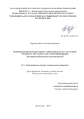 Черкашин Вячеслав Владимирович. Влияние иммуномодулятора Миксоферона на организм крупного рогатого скота при проведении противолейкозных мероприятий: дис. кандидат наук: 00.00.00 - Другие cпециальности. ФГБОУ ВО «Кубанский государственный аграрный университет имени И.Т. Трубилина». 2025. 172 с.