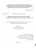 Ростроса, Полина Александровна. Влияние иммуномодуляторов на иммунную реактивность организма норок и их продуктивность: дис. кандидат ветеринарных наук: 16.00.03 - Ветеринарная эпизоотология, микология с микотоксикологией и иммунология. Москва. 2008. 169 с.