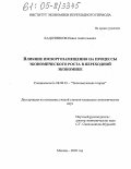 Кадочников, Павел Анатольевич. Влияние импортозамещения на процессы экономического роста в переходной экономике: дис. кандидат экономических наук: 08.00.01 - Экономическая теория. Москва. 2005. 126 с.
