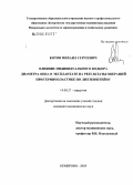 Котов, Михаил Сергеевич. Влияние индивидуального подбора диаметра окна в эксплантате на результаты операций при герниопластике по Лихтенштейну: дис. кандидат медицинских наук: 14.00.27 - Хирургия. Кемерово. 2005. 134 с.