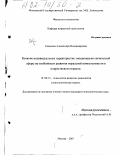 Садокова, Александра Владимировна. Влияние индивидуальных характеристик эмоционально-личностной сферы на особенности развития моральной компетентности в подростковом возрасте: дис. кандидат психологических наук: 19.00.13 - Психология развития, акмеология. Москва. 2001. 169 с.