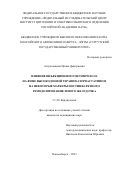 Астраханцева Ирина Дмитриевна. Влияние инъекционного метопролола на фоне высокодозной терапии аторвастатином на некоторые маркеры постинфарктного ремоделирования левого желудочка: дис. кандидат наук: 00.00.00 - Другие cпециальности. ФГБНУ «Федеральный исследовательский центр Институт цитологии и генетики Сибирского отделения Российской академии наук». 2023. 158 с.