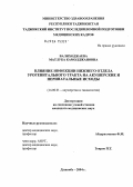Валиходжаева, Матлуба Камолджановна. Влияние инфекции нижнего отдела урогенитального тракта на акушерские и перинатальные исходы: дис. кандидат медицинских наук: 14.00.01 - Акушерство и гинекология. Душанбе. 2004. 101 с.
