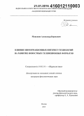 Макушин, Александр Борисович. Влияние информационных интернет-технологий на развитие новостных телевизионных форматов: дис. кандидат наук: 10.01.10 - Журналистика. Москва. 2015. 180 с.